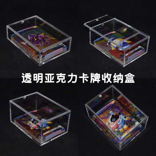 卡牌收纳盒透明亚克力儿童游戏王奥特曼叶罗丽蛋仔派对卡片防尘盒