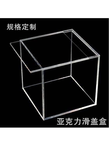 高透明亚克力滑盖展示盒子手办模型防尘罩定制翻盖收容有机玻璃盒