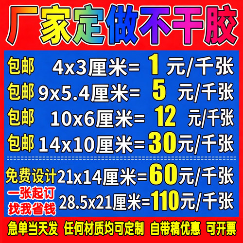 不干胶标签定制防水贴纸商标印刷