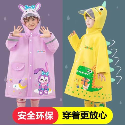 男女大童雨披外出好伙伴
