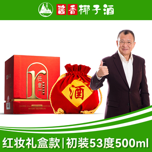 任意门海南酱香椰子酒白酒纯粮食酒自饮送礼老椰酒53度红妆礼盒装