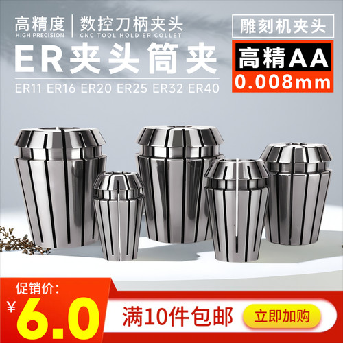 er32er20夹头筒夹数控刀柄雕刻机