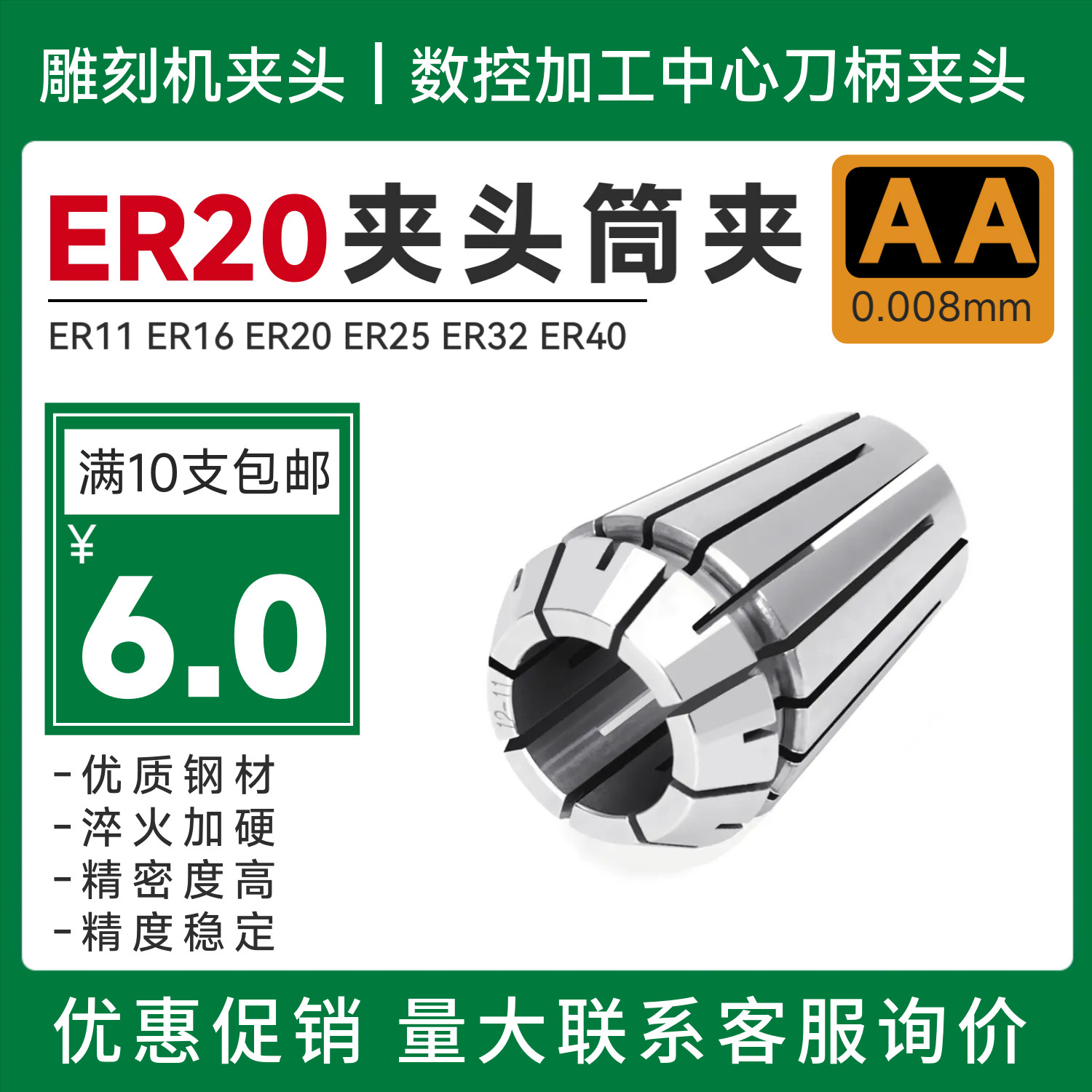 AA级ER20夹头er20筒夹er16er25er32er40雕刻机夹头数控刀柄夹头,五金/工具,其他机械五金,淘宝优惠券,粉丝福利购,淘宝优惠卷