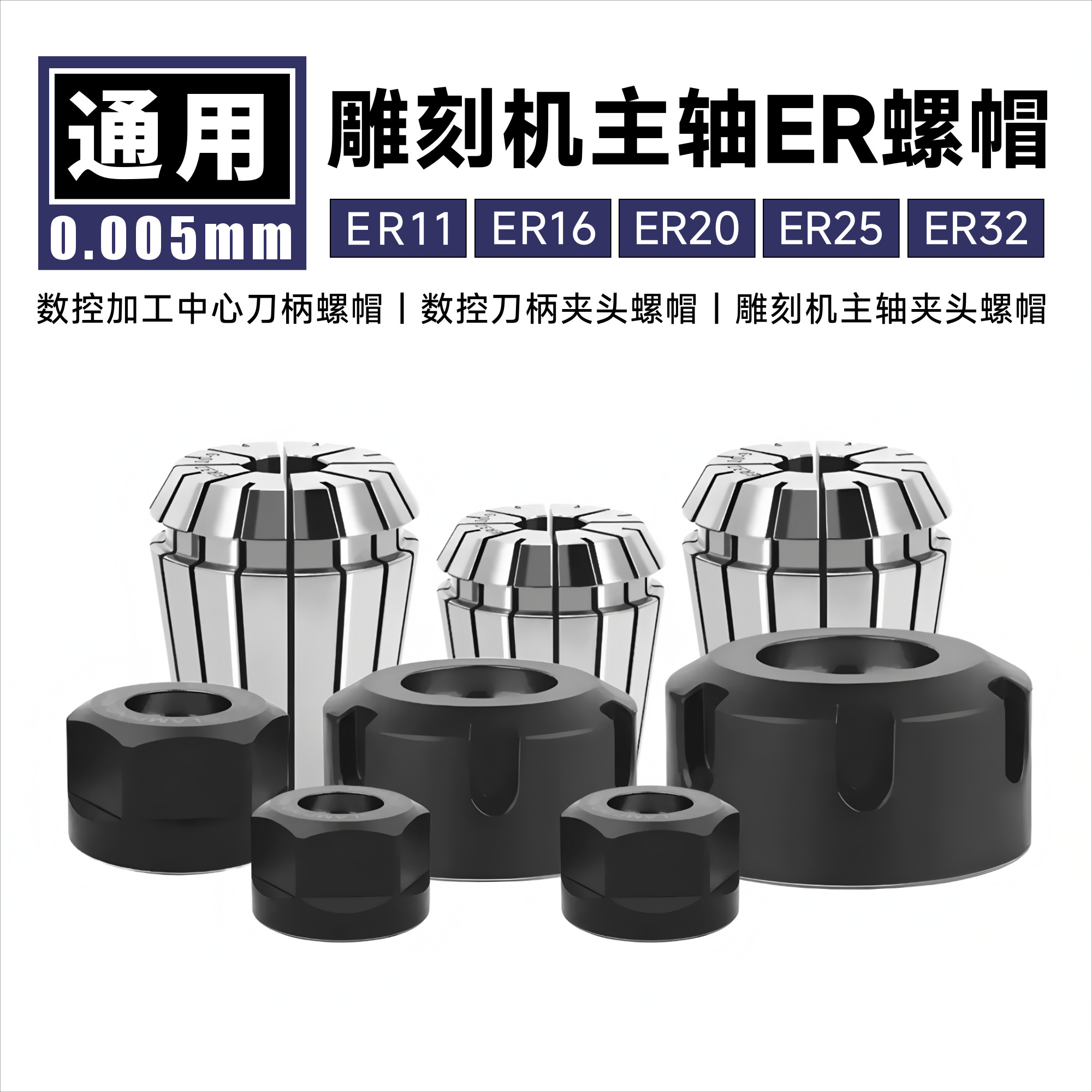er20er25er32螺帽数控雕刻机夹头图片