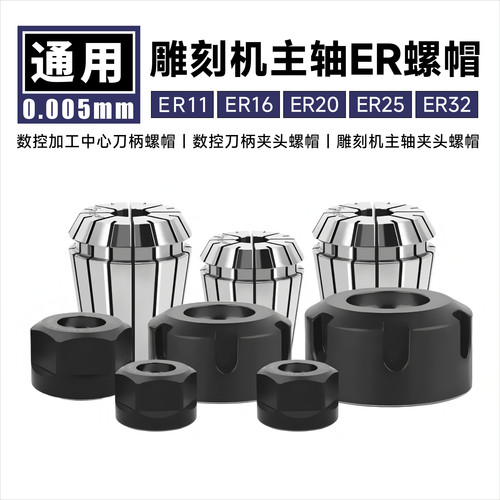 er20er25er32螺帽数控雕刻机夹头