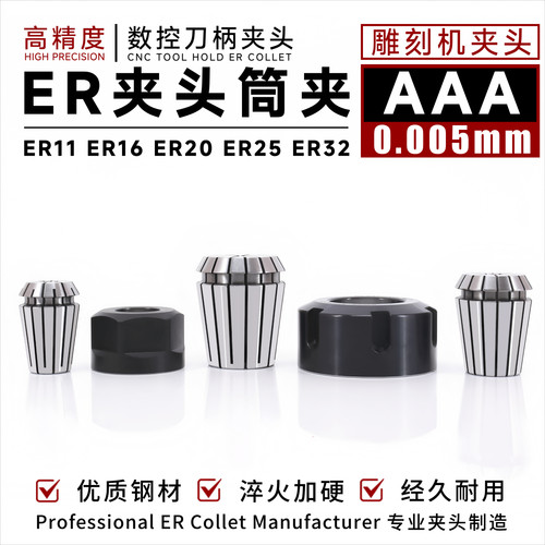 AAA高精度ER20夹头筒夹ER32ER25