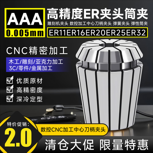 数控加工中心雕刻机夹头ER筒夹