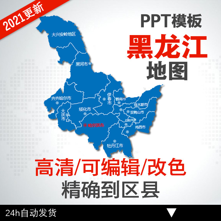 a208黑龙江省地图ppt模板素材矢量图齐齐哈尔市大庆市哈尔滨市