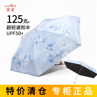宏达洋伞太阳伞超轻便携二两伞防晒防紫外线遮阳小巧便携雨伞清仓