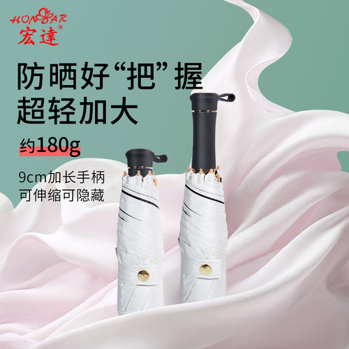 宏达伞加大伞面伸缩手柄太阳伞