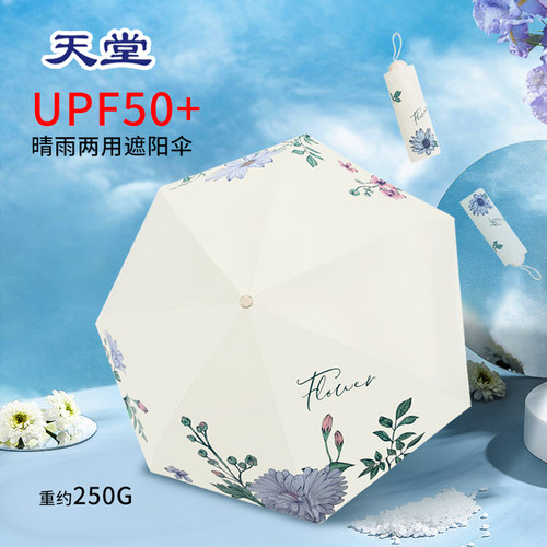 正品天堂伞五折太阳伞学生晴雨伞