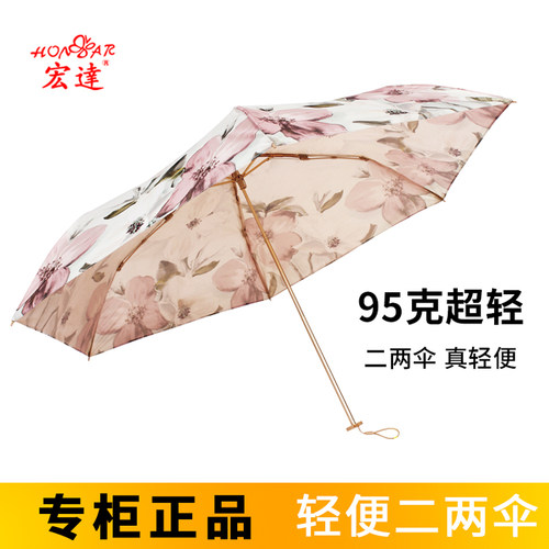 约95克宏达二两超轻碳纤骨太阳伞