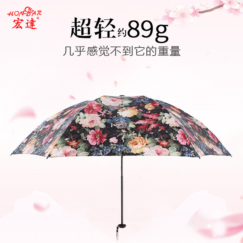 正品宏达89g碳纤二两防晒遮阳伞图片