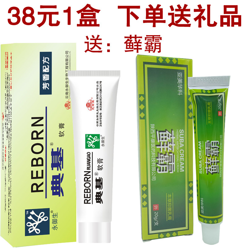 典基软膏蛇脂抑菌永御生肤特灵皮铍宝霜乳膏肤康清洁手足藓舒痒银