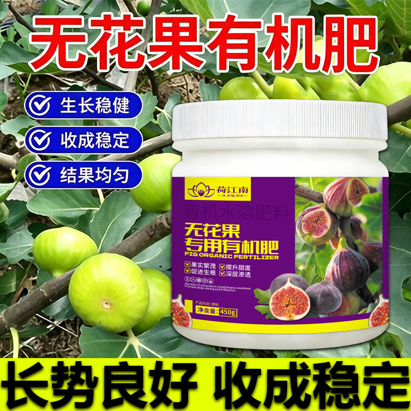无花果肥料家用盆栽地栽通用催芽促花保果壮苗增产果树缓释增产肥