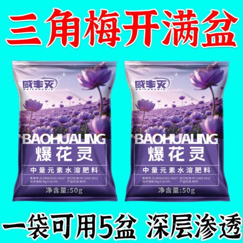 三角梅开花专用营养液肥促花爆花骨粉复合肥料养花枝繁叶茂促开花