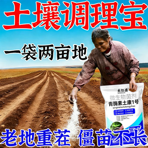 土传病菌清正品[1袋3亩】土壤杀菌消毒快速抑菌三合一瓜果蔬菜