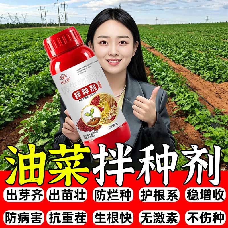 油菜新型拌种神器催芽生根防防病抗菌高产增收作物拌种新型肥料