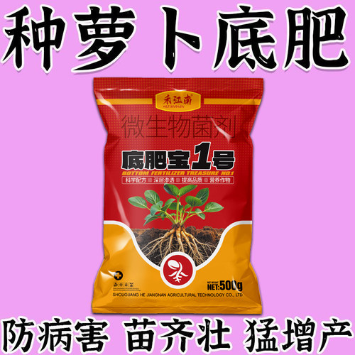 萝卜底肥宝助力萝卜出苗齐长势壮促根系分蘖膨根长效持肥提质增产