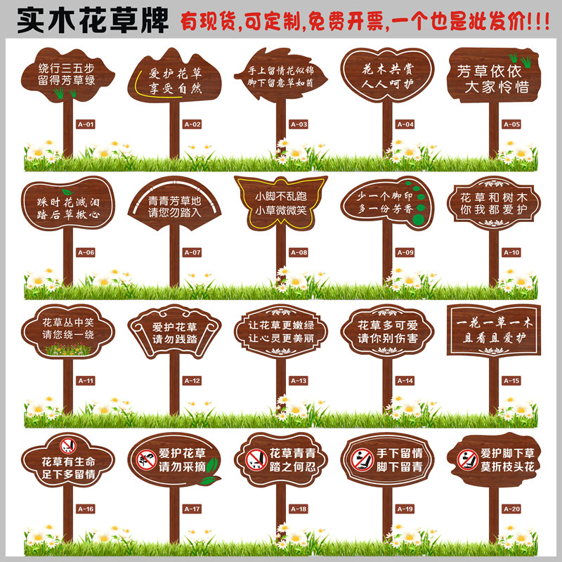 定制户外防腐木质爱护环境警示温馨提示绿化公园草坪草地插花草牌