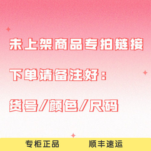店内品牌女装 只要提供货号 颜色 尺码即可拍 专柜正品