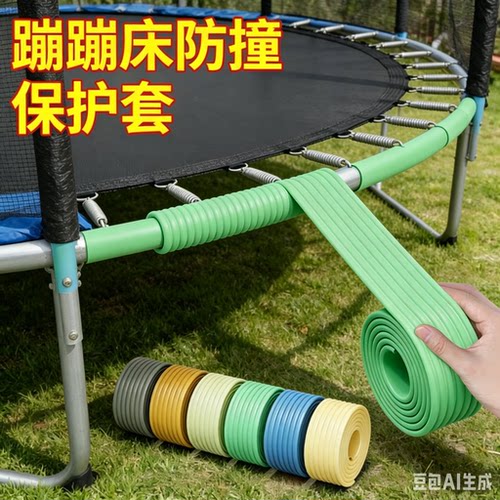 儿童跳跳床栏杆泡沫用围栏保护套