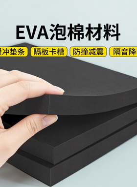 黑色特硬高密度泡沫板COS道具模型制作材料防震加硬60度海绵内托
