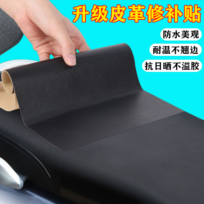 摩托车坐垫修复皮电瓶车座椅仿真