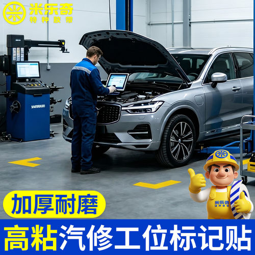 汽车工位标记贴L型纳米耐磨定位