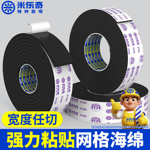 高密度EVA海绵车门中控止震垫条