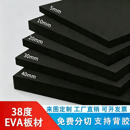 EVA泡棉38度包装内衬减震隔音垫