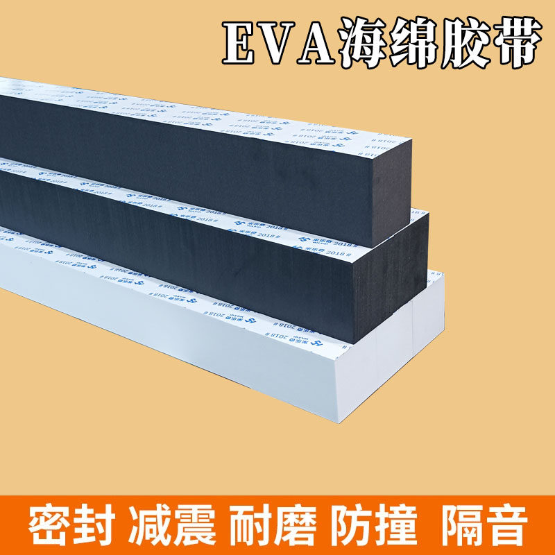 长方形海绵块eva黑色泡棉胶带泡图片