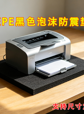 黑色防震epe珍珠棉泡沫板沙发餐桌椅防震防滑海绵垫黑色加厚垫板