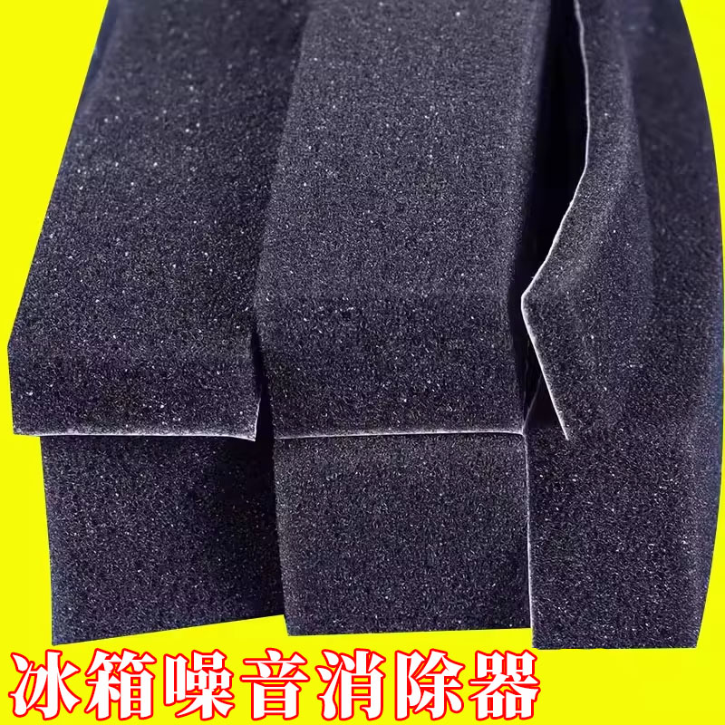冰箱噪音消除器消音棉压缩机防共
