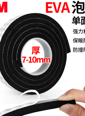 3M单面胶带 黑色泡棉胶垫 EVA海绵胶条防滑泡沫胶厚5mm 8mm10mm厚