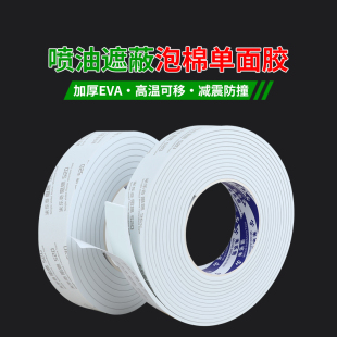 喷油遮蔽泡棉耐高温减震防火海绵阻燃高粘单面加厚白色EVA泡棉条