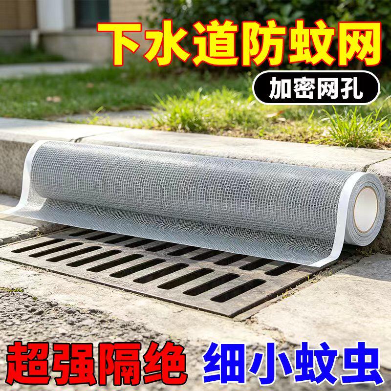 下水道防蚊网 小飞虫下水道防蟑螂神器 封口盖自粘防蚊虫修补贴片