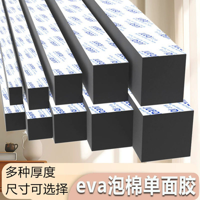 减震海绵洗衣机eva泡棉板材单面胶条定制黑色泡沫板防撞海绵垫片