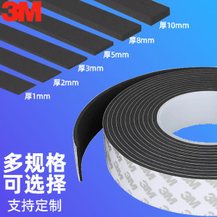3m单面胶带泡棉海绵黑色EVA止震贴隔音防撞减震棉缓冲贴泡沫胶带