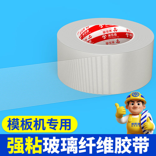 单面玻璃纤维条纹胶工业高粘锂电