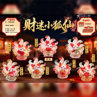 国潮古风手办财迷小狐仙盲盒创意九尾狐桌面摆件玄关装饰女孩礼物