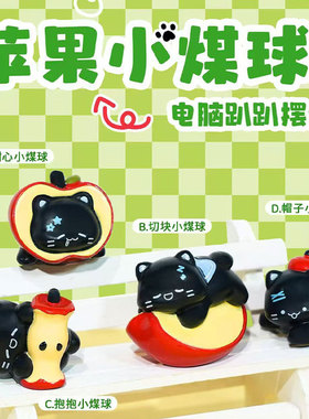 创意小猫办公桌面装饰苹果小煤球电脑趴趴摆件树脂工艺小礼品