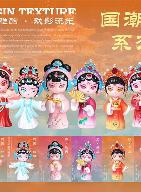 新中式古风国潮系列戏影流光