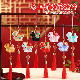 新品热卖马上有钱花挂件盲盒马年创意摆件生肖马年装饰挂件伴手礼