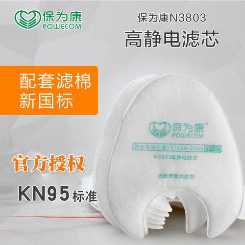 保为康n3803过滤工业粉尘面具