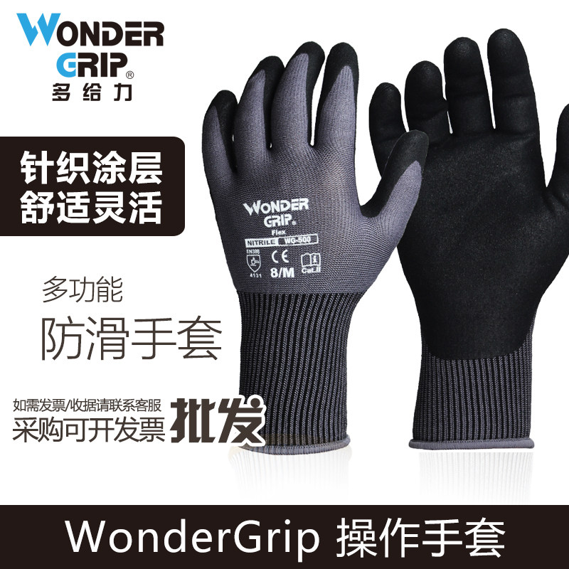 WonderGrip多给力耐磨防滑尼龙