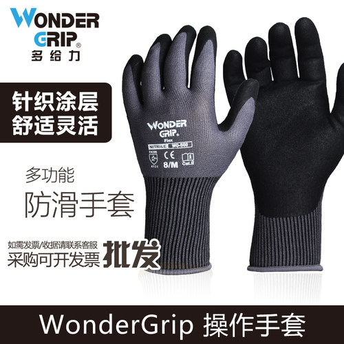 WonderGrip多给力耐磨防滑尼龙