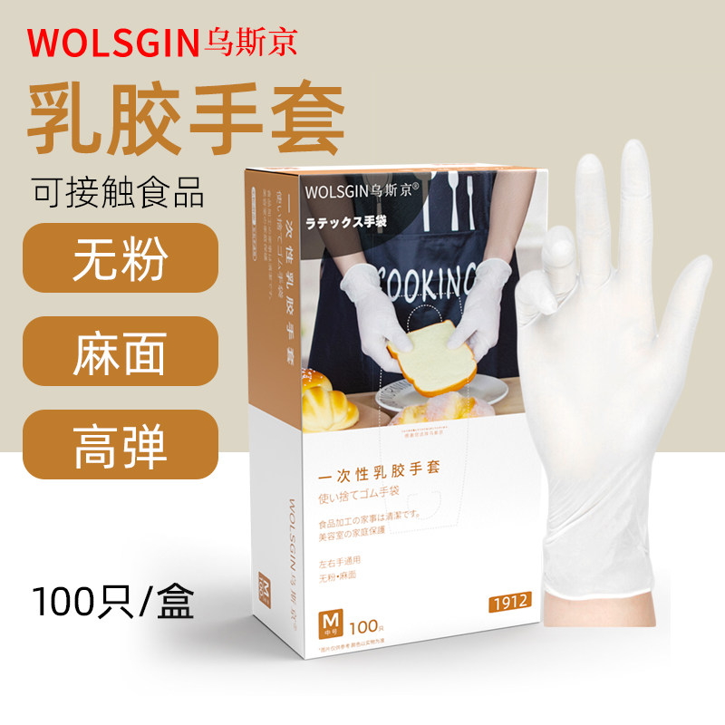 乌斯京一次性天然乳胶高弹食品级厨房餐饮橡胶耐用加厚防水手套