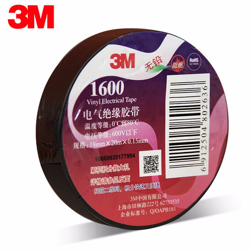 3M 电工胶带1500电工胶布3M1600电气绝缘1200无铅防水阻燃PVC电胶
