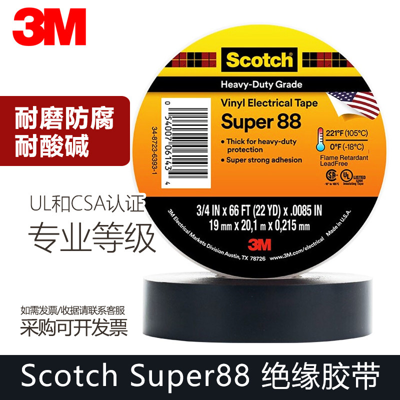 专业认证绝缘胶带3M耐用耐高温
